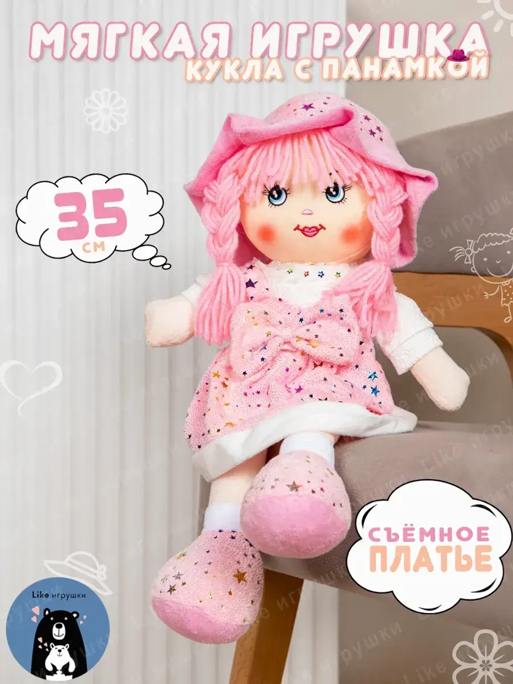 Мягкая кукла Маша для девочек 35 см
