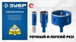 ЗУБР АГК, d 102 мм, (центр. сверло, трехгр. хвост, Р60), алмазная коронка, Профессиона (29850-102)