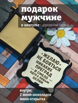 Подарок мужчине на день рождения