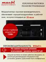 Вытяжка встраиваемая MACBI M-Box-G 60R BLACK черное стекло 850 м3/ч +ПДУ