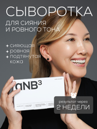 СЫВОРОТКА С НИАЦИНАМИДОМ ДЛЯ СИЯНИЯ И ВЫРАВНИВАНИЯ ТОНА КОЖИ LAURA ZACKARYA™