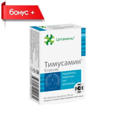 ТИМУСАМИН® Классик пептиды для иммунной системы №40