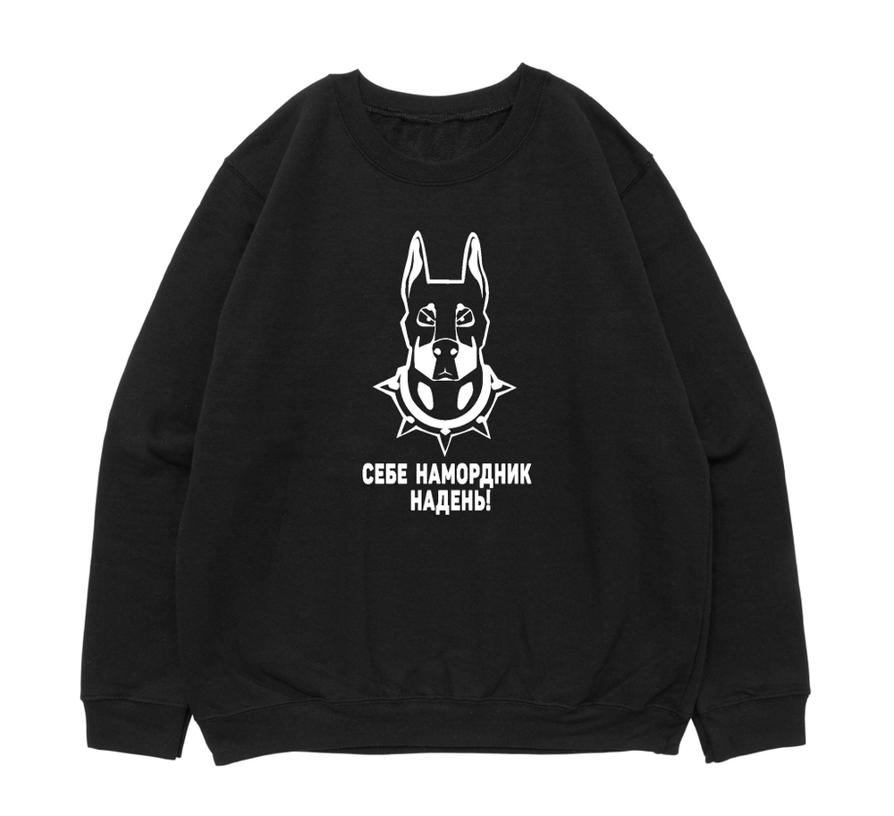 Свитшот "Доберман - намордник"