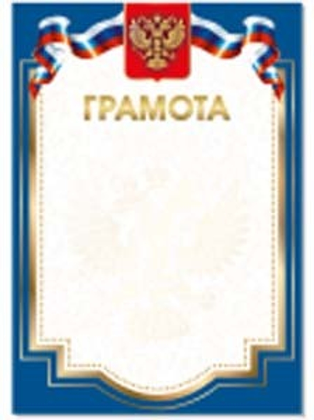 Грамота Герб России 20 шт