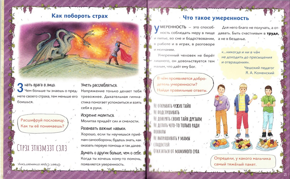 Православный мальчик. Секреты и ответы, задания, игры, поделки. Екатерина Баканова