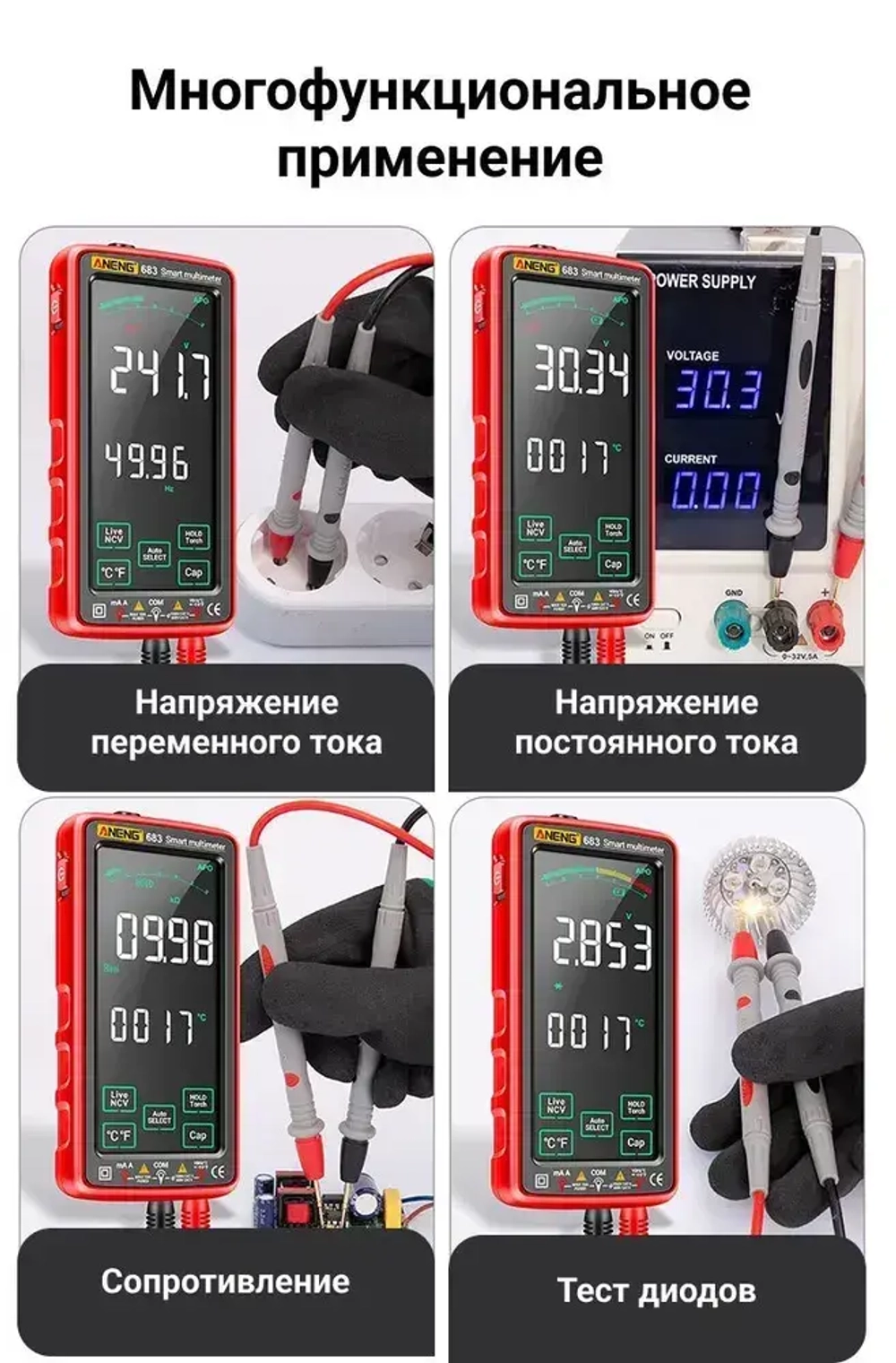 Мультиметр цифровой ANENG 683 PRO, встроенный аккумулятор, сенсорный дисплей