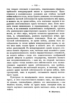 О праве частной собственности во время войны | Мартенс Федор Федорович