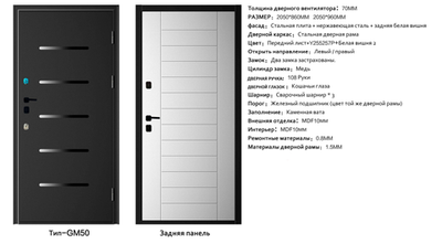 Дверь входная GM-50