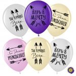 Шар (12''/30 см) С Днем Рождения! Верь в Мечту! (стрелы Бохо), Ассорти, пастель, 2 ст, 50 шт.