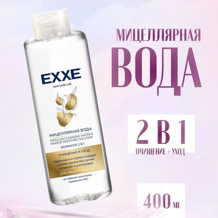 EXXE Мицелярная вода "Очищение+уход" 400 мл.