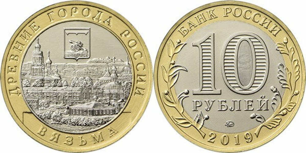 Россия 10 рублей, 2019 Вязьма UNC