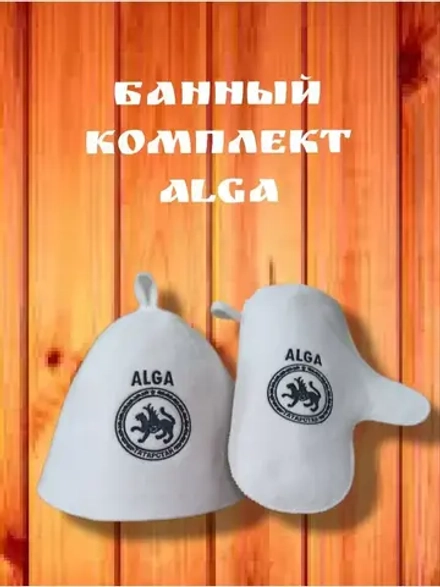 Банный комплект Alga