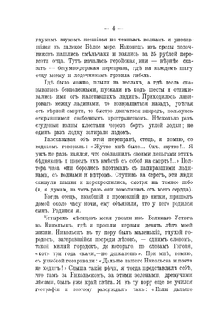 Из воспоминаний | Засодимский Павел Владимирович