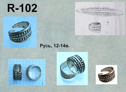 Кольцо. Русь 12-14 в.