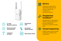 Повторитель Wi-Fi TP-Link RE505X 802.11n/ax 1500Mbps