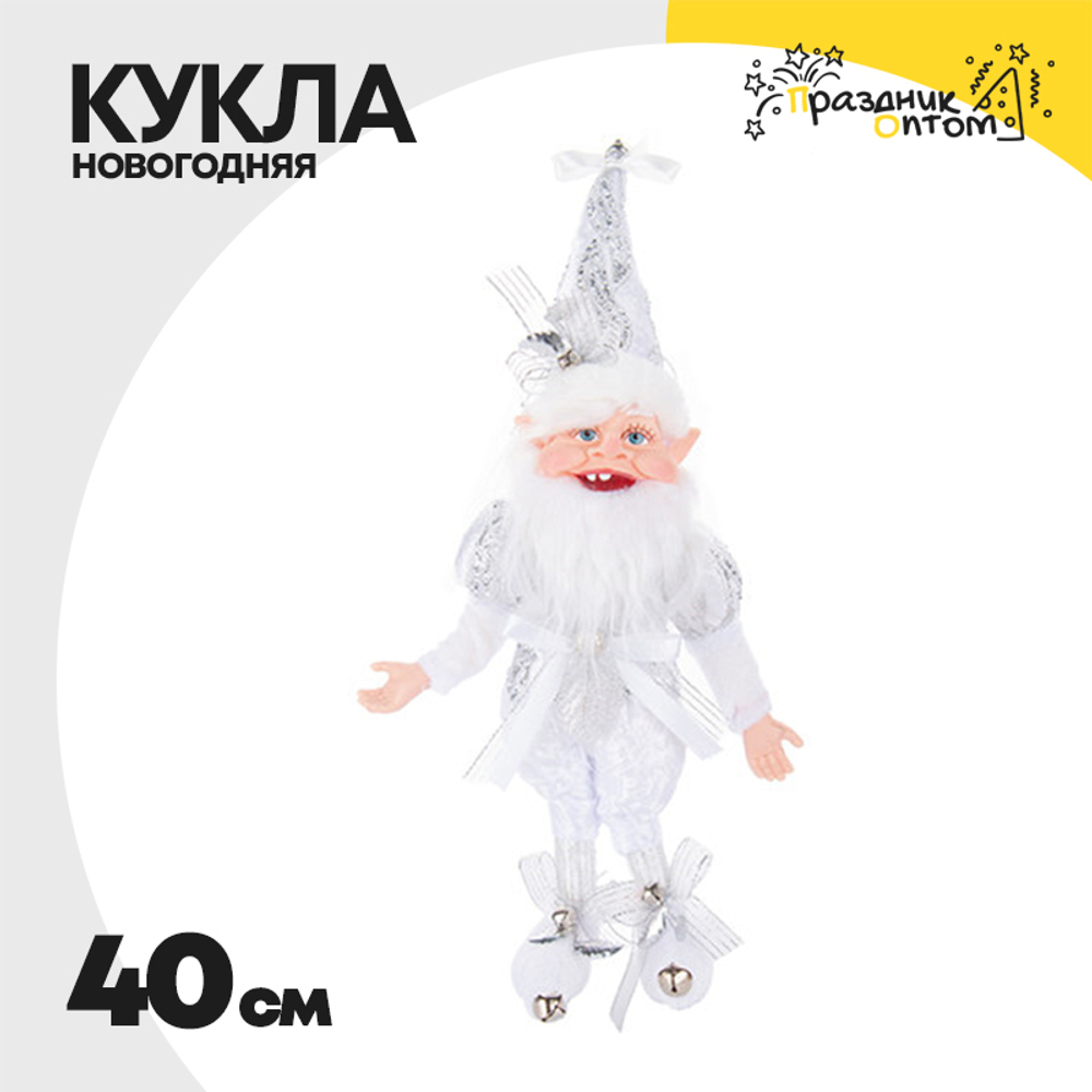 кукла 40см новогодняя (белый)