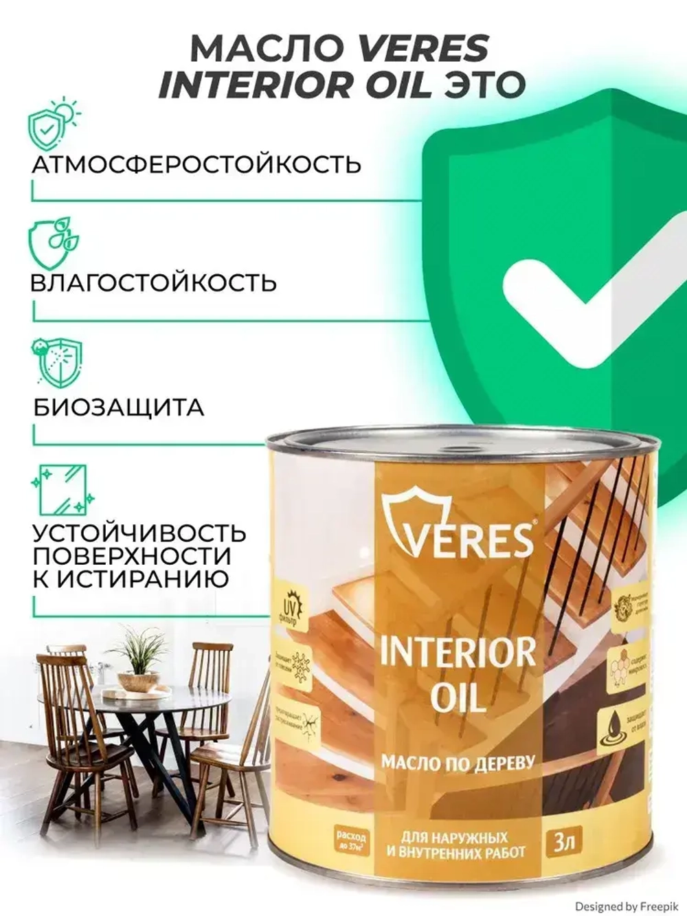 Масло для дерева для защиты и декоративной отделки деревянных окон, перил, оград, дверей,садовой мебели для внутренних и наружных работ Veres / Верес Interior Oil, 3 л, палисандр