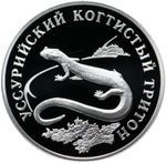Russia 2 Rubles 2006, Red Book - Ussuri Clawed Newt (SPMD),PROOF