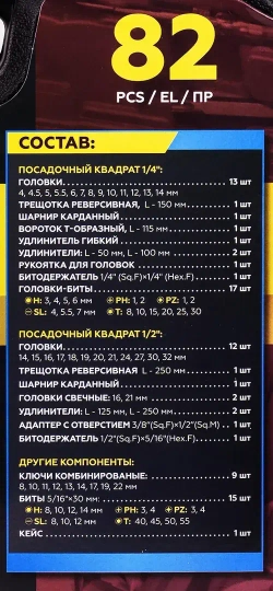 Набор инструментов 82пр.1/4'',1/2''(6гр.)(4-32мм) KINGTUL KT-82
