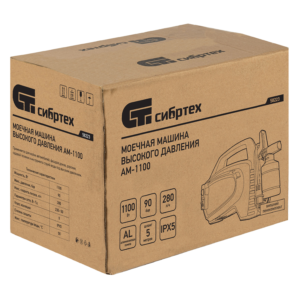 Моечная машина высокого давления АМ-1100, 1100 Вт, 90 бар, 280 л/ч, переносная Сибртех