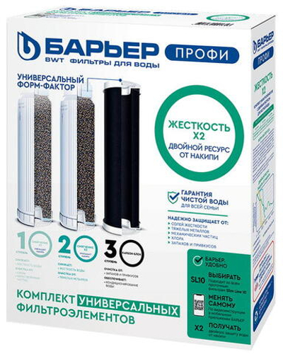 Комплект 3х картриджей Барьер Профи Жесткость х2 (1-3 ступени) SL10