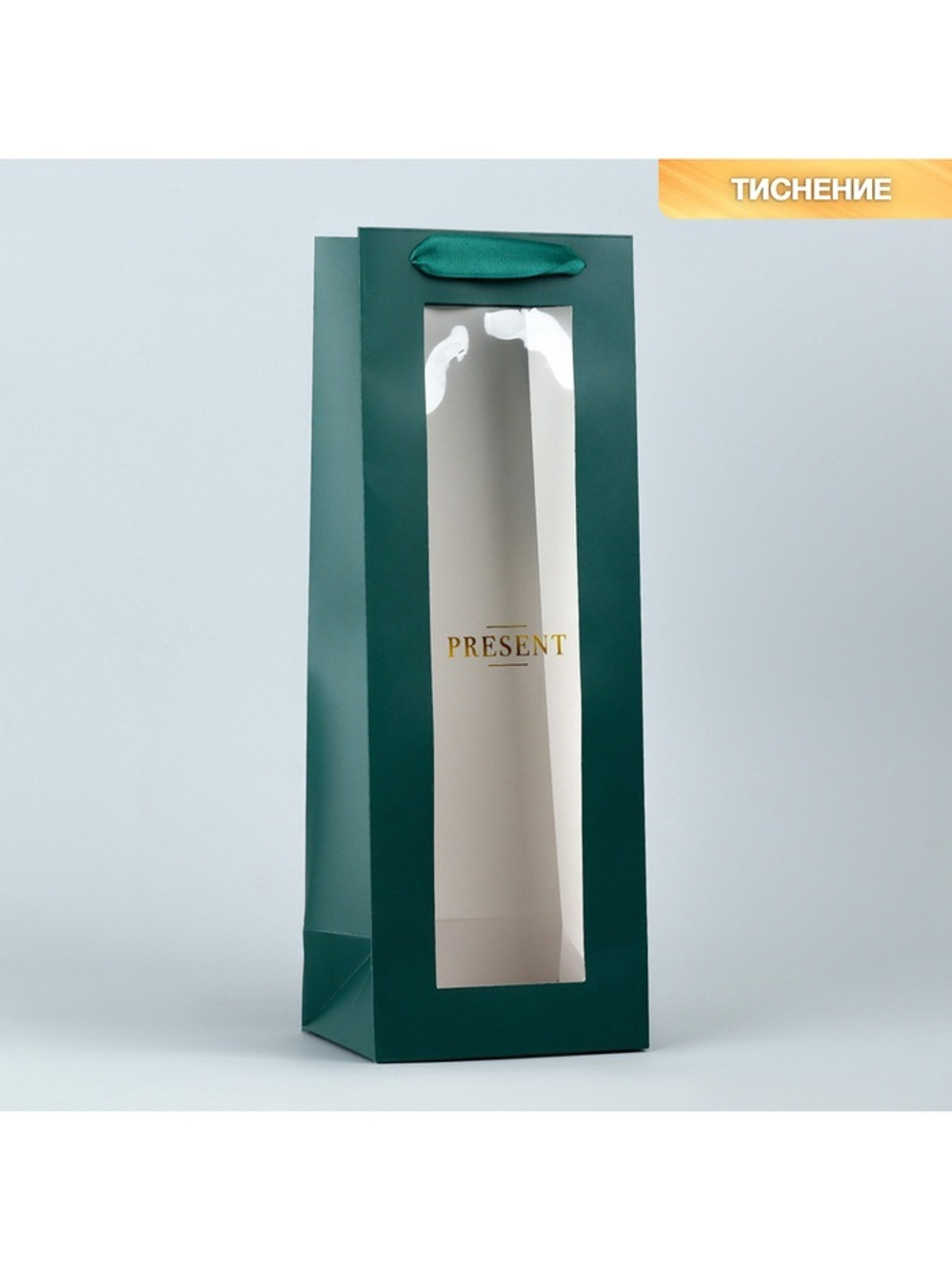 Пакет подарочный под бутылку упаковка «Present» 36 х 13 х 10 см.