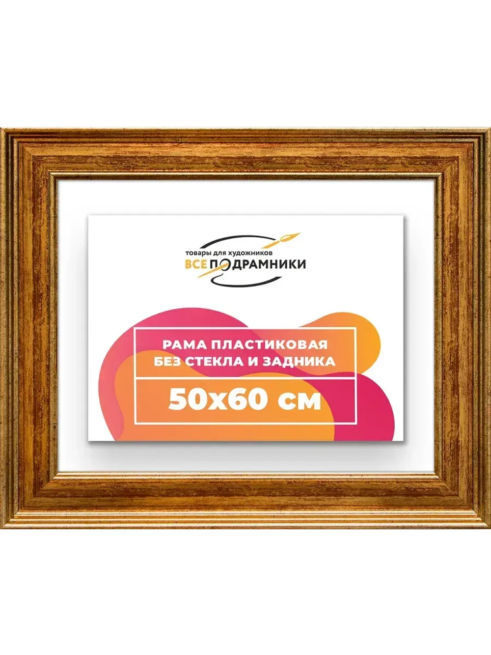 Рама для картин и фотографий 50x60