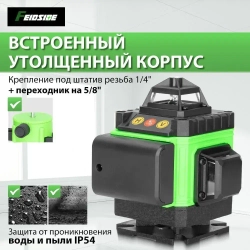 Лазерный уровень нивелир 4D/16 линий