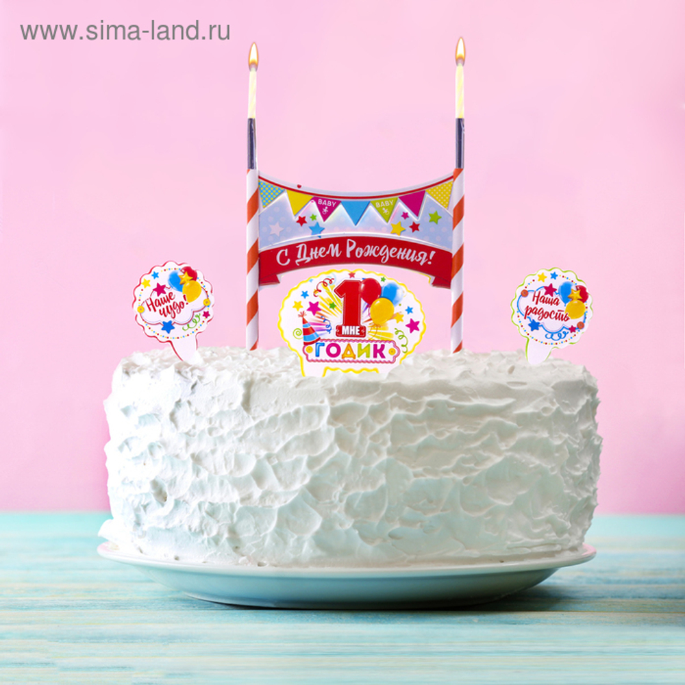 РАСПРОДАЖА Набор для торта "1 годик" 2 свечи