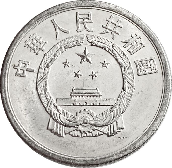 5 фэней (фыней) 1955-2000 Китай AU