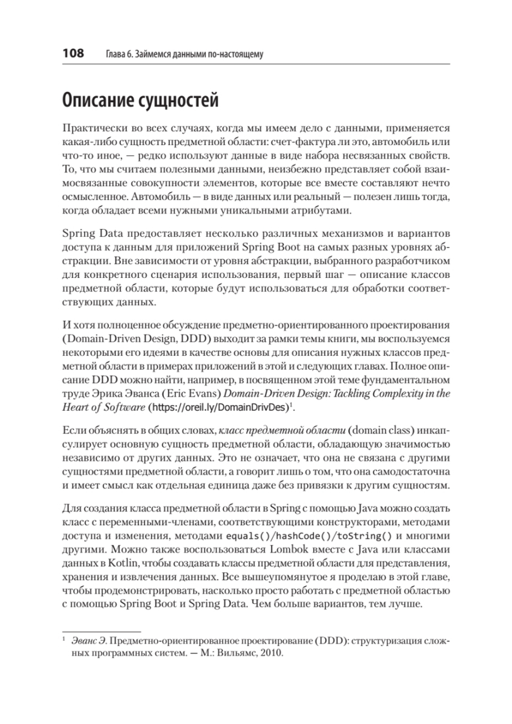 Spring Boot по-быстрому