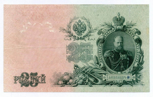 Кредитный билет 25 рублей 1909 год. Управляющий Шипов, кассир Гусев ЕС 395929. VF-