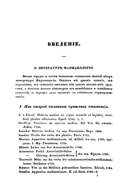 Фармакология, или Наука о лекарствах, обработанная К.Г. Нейманом по вернейшим опытам и исследованиям | Нейман Карл Георг