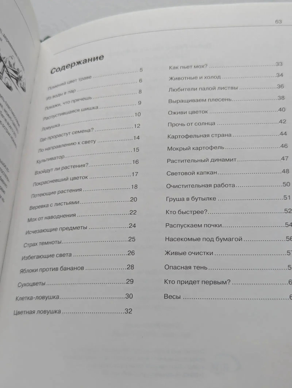 Научная лаборатория Тома Тита. Тайны биологии
