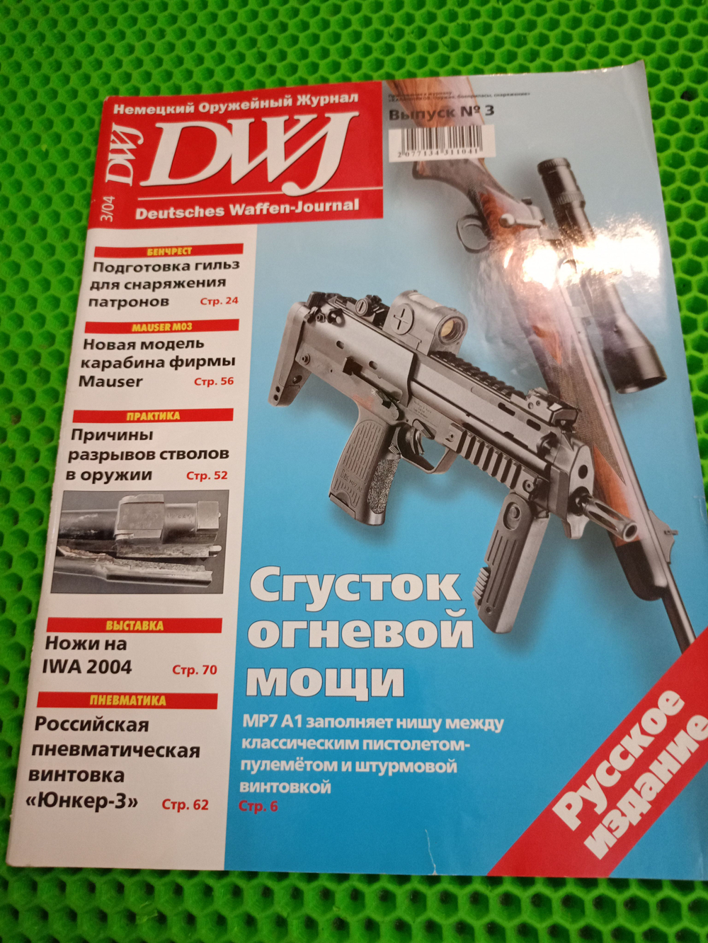DWJ Deutsches Waffen-Journal. Немецкий оружейный журнал. 3/04.