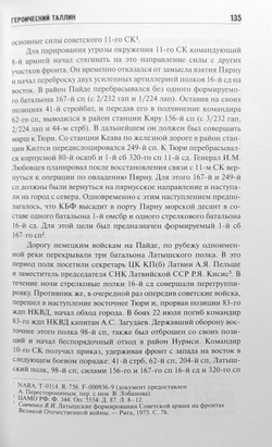 Героический Таллин (оборона города летом 1941 года)