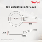 Сковорода алюминий, 22 см, антиприг, Tefal, Strength, 042 31 122