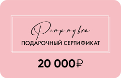 Подарочный сертификат