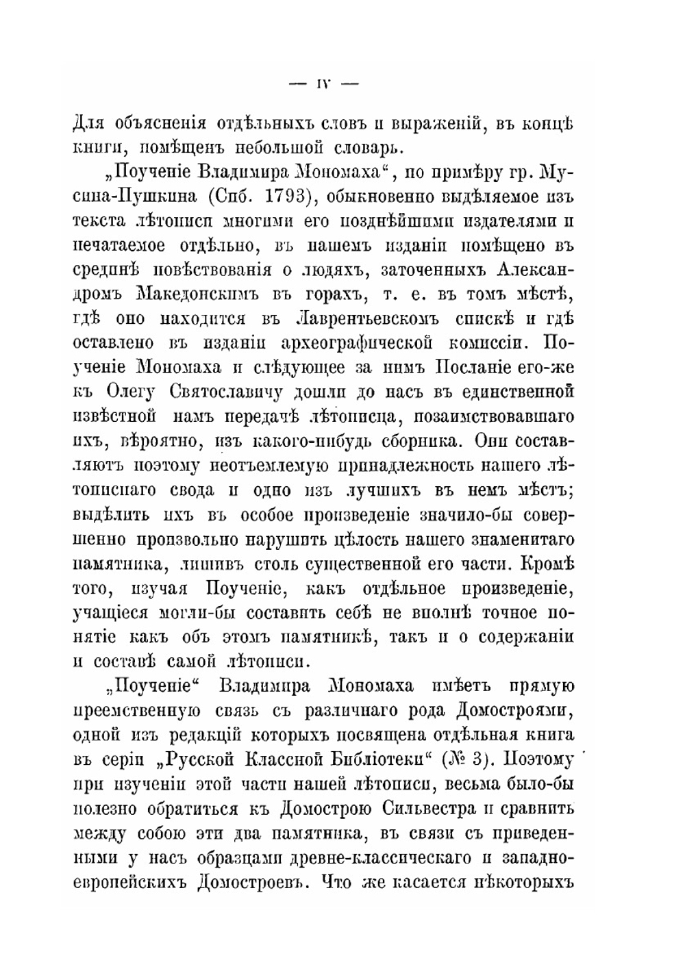 Летопись Нестора со включением Поучения Владимира Мономаха | Владимир Мономах