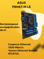 Материнская плата ASUS P8H67-M LE