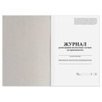 Журнал регистрации несчастных случаев на производстве, 12 л., А4, 200х290 мм, STAFF, 130289