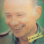 Николай Шершень / Романсы Губернатора (LP)