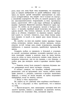 Записки Мелкотравчатого | Е.Э. Дриянский