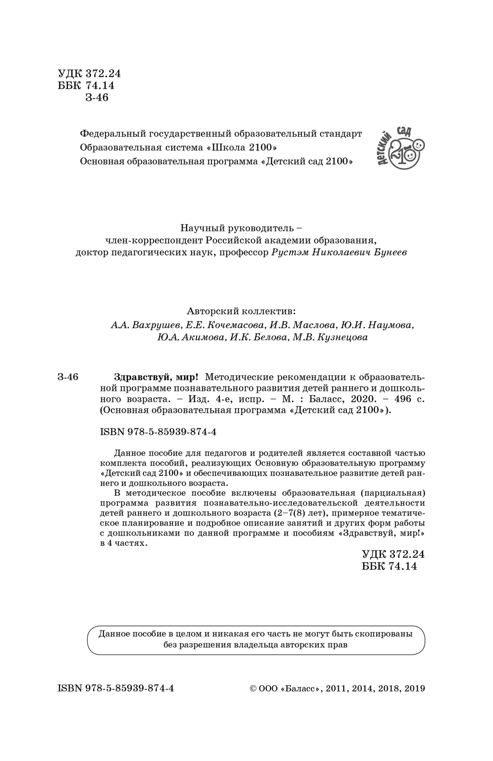 Здравствуй, мир! Методические рекомендации 2-7(8) л.