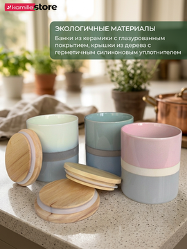 Набор банок для сыпучих продуктов 3 шт. 600 мл. из керамики с деревянными крышками