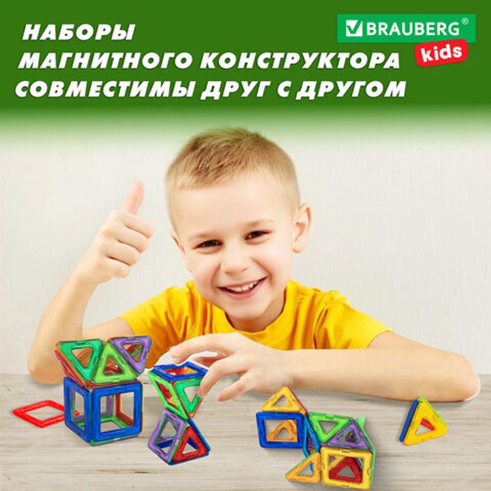 Магнитный конструктор MAGNETIC BLOCKS, 20 магнитных деталей, BRAUBERG KIDS, код 1С, 665718