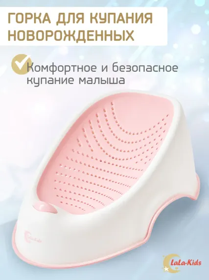 Горка LaLa-Kids для купания новорожденных
