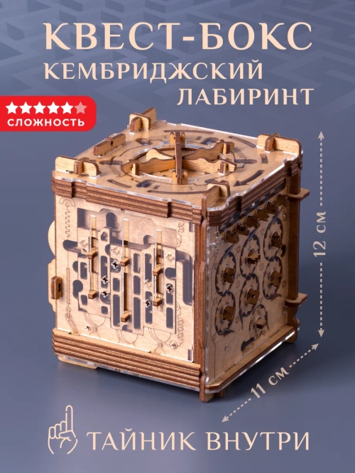 Деревянная головоломка "Квестбокс:Кембриджский лабиринт"