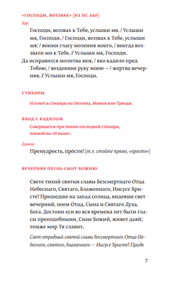 Всенощное бдение и Литургия Иоанна Златоуста