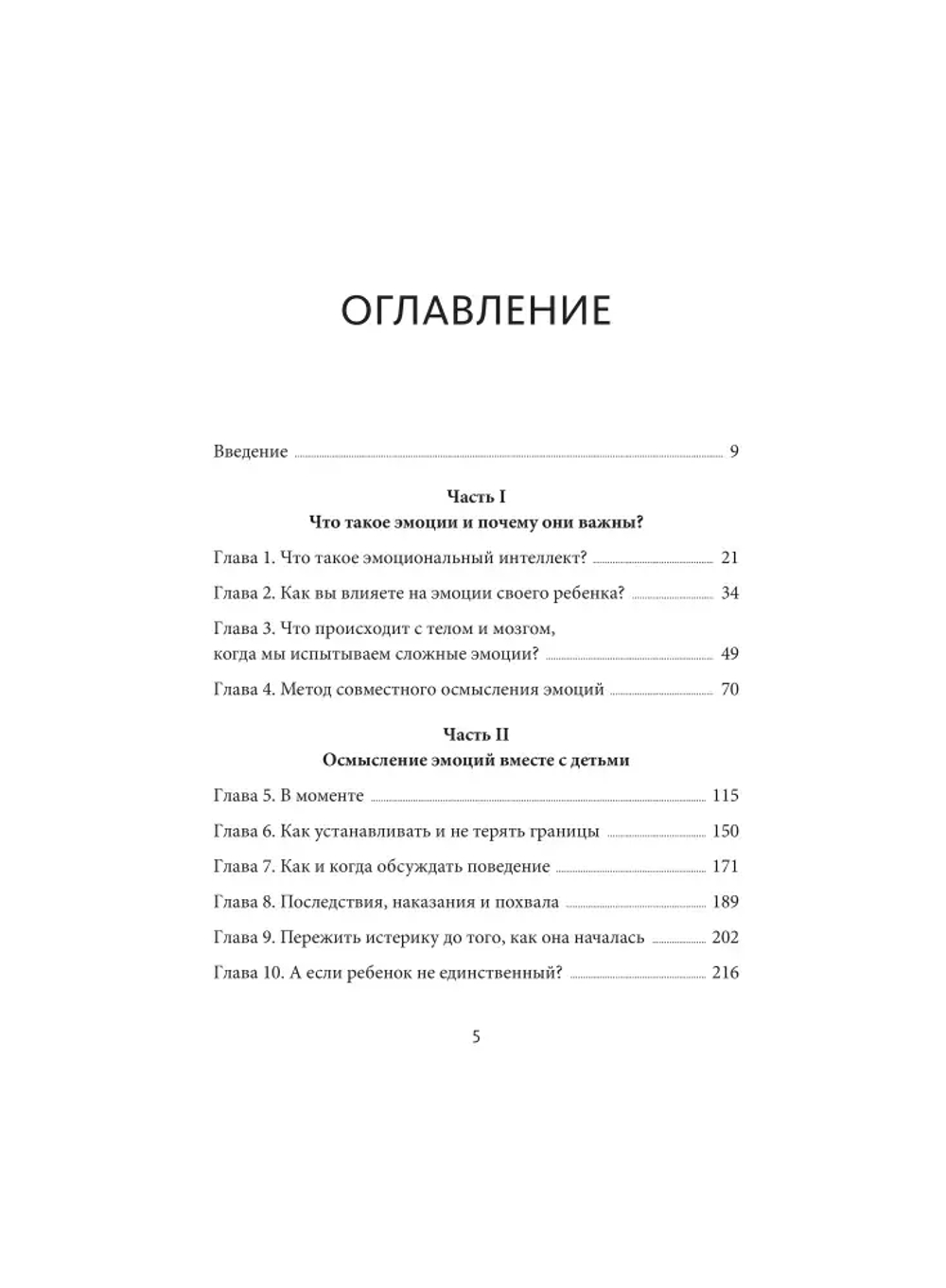 Чувства — это важно! Как научить ребенка понимать свои эмоции и управлять ими